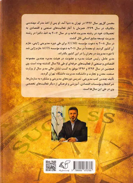آنچه باید مدیران جوان بدانند